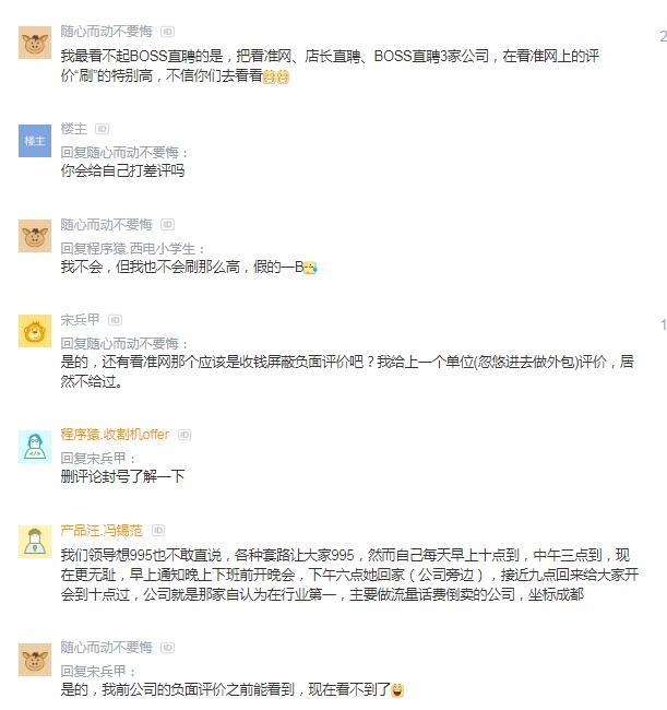 boss直聘员工感慨:大小周,加班无调休,延长工时不涨薪