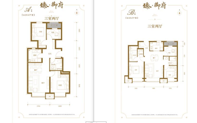 臻御府89平米两种户型图