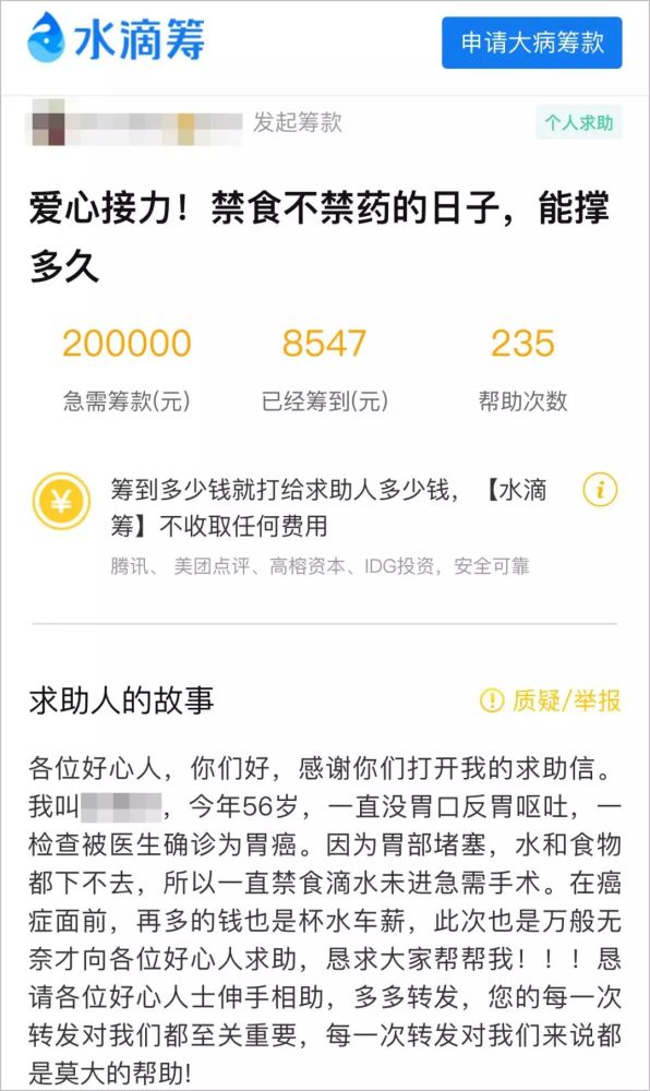 水滴筹要不要收入证明 腾讯网