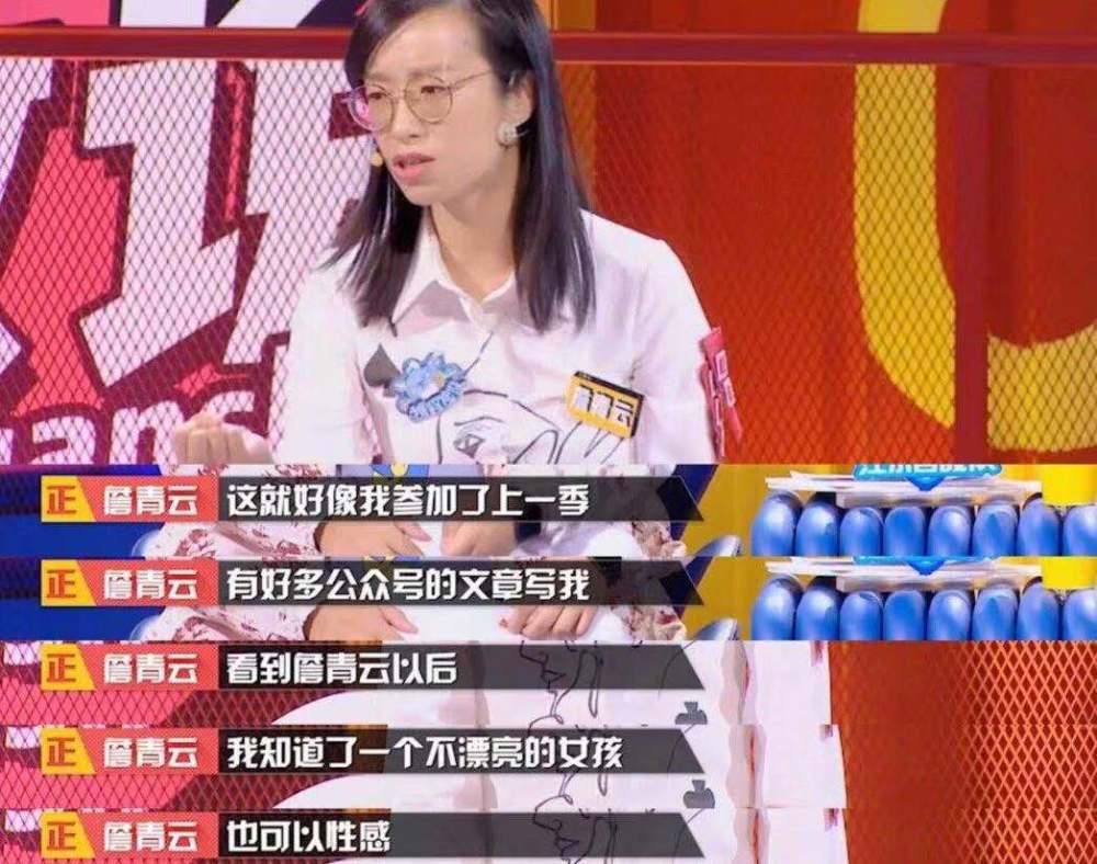 《奇葩说》辩手詹青云被公号主所伤,不漂亮的女生不该
