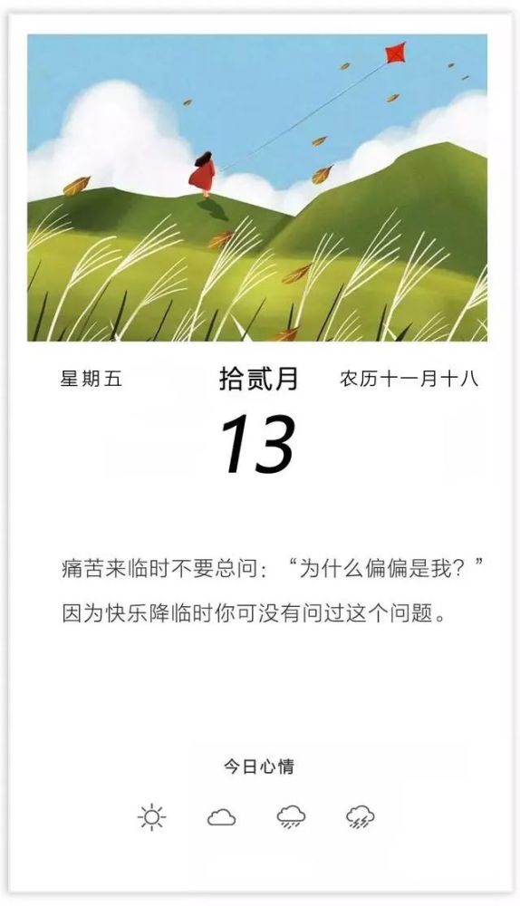 12月13日早安日签图片加字 带日期的早安图片正能量励志