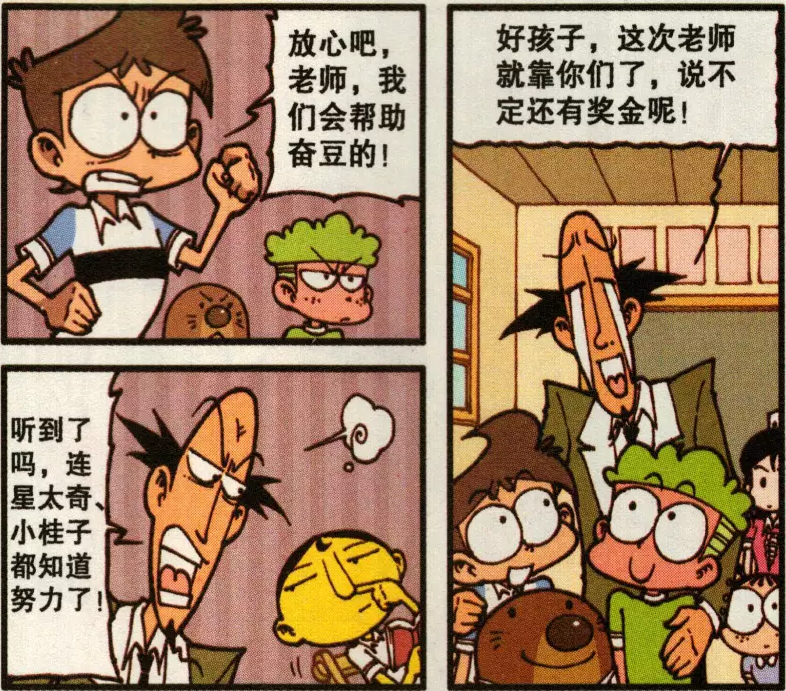 星太奇:老师你也太没原则了吧!这么容易就被奋豆给"腐败"了!
