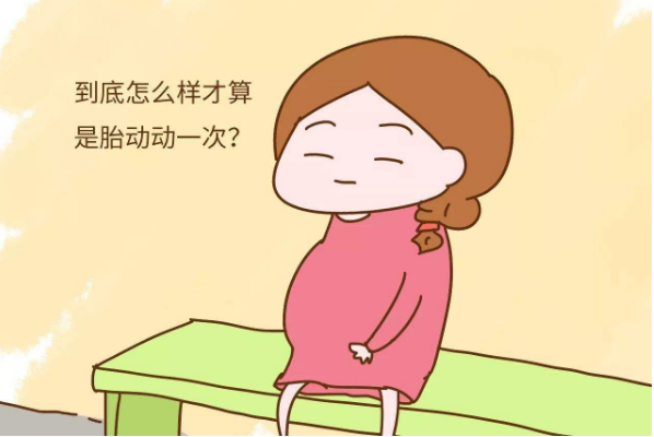 孕期,胎动有时多有时少,这样正常吗?