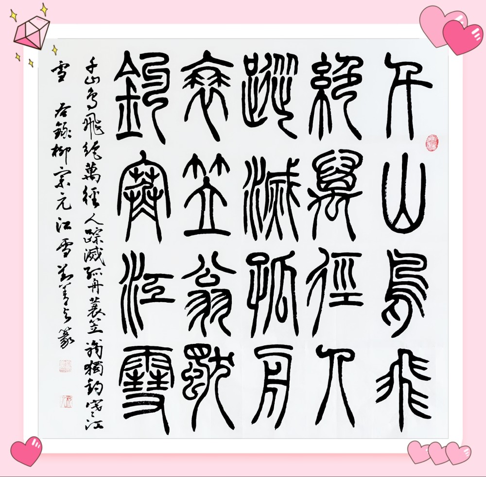 应该学点篆书