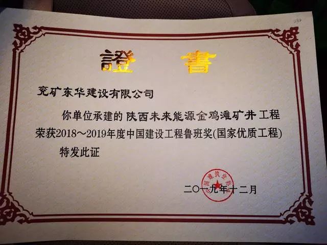 榆林这家公司捧回了沉甸甸的鲁班奖"小金人"