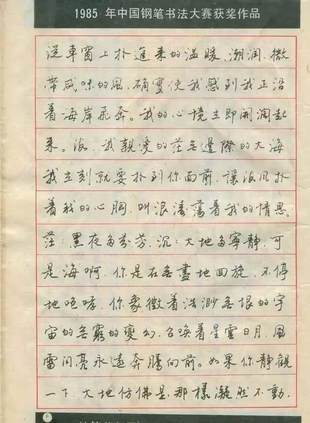 钢笔字,书法,字帖,硬笔书法,楷书