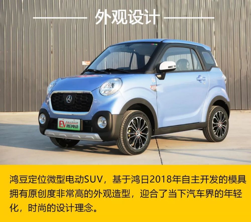 suv,微型电动车,鸿日