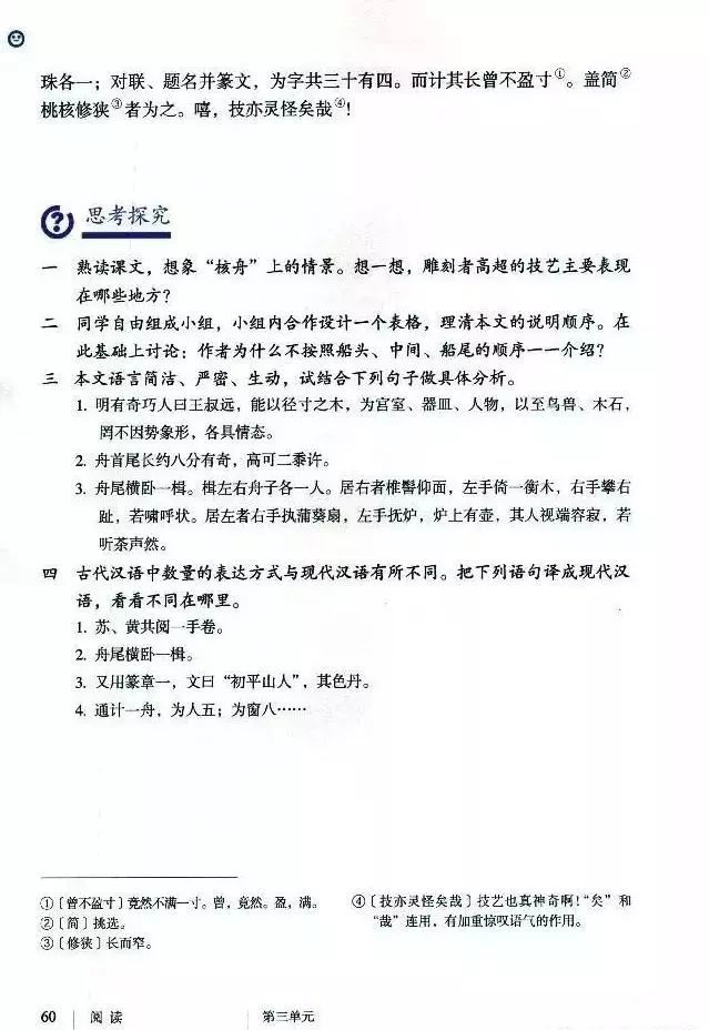 写《核舟记》的魏学洢后来怎么样?比课文还精彩!老师应该说出来