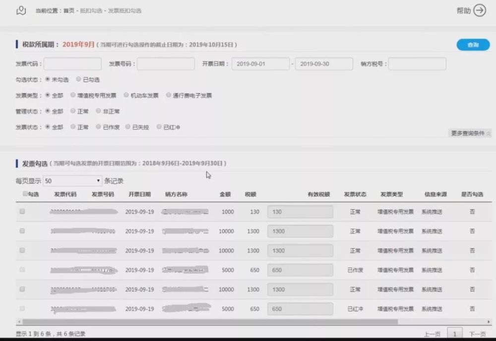 进项发票认证未走银行流水 腾讯网