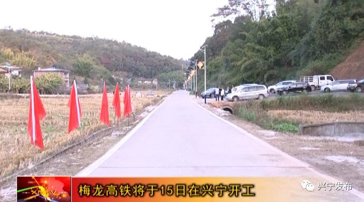 梅龙高铁将于15日在兴宁开工