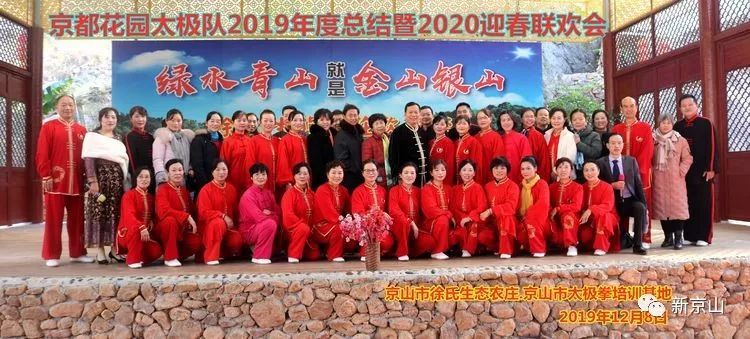 京山市京都花园太极拳队举行迎春联欢会 企业头条 天眼查