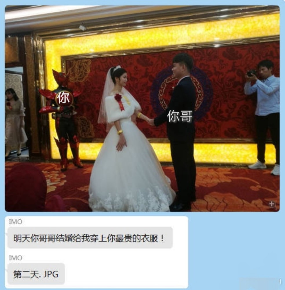 在你哥婚礼上穿上最贵衣服的你. 你:完全不知所措