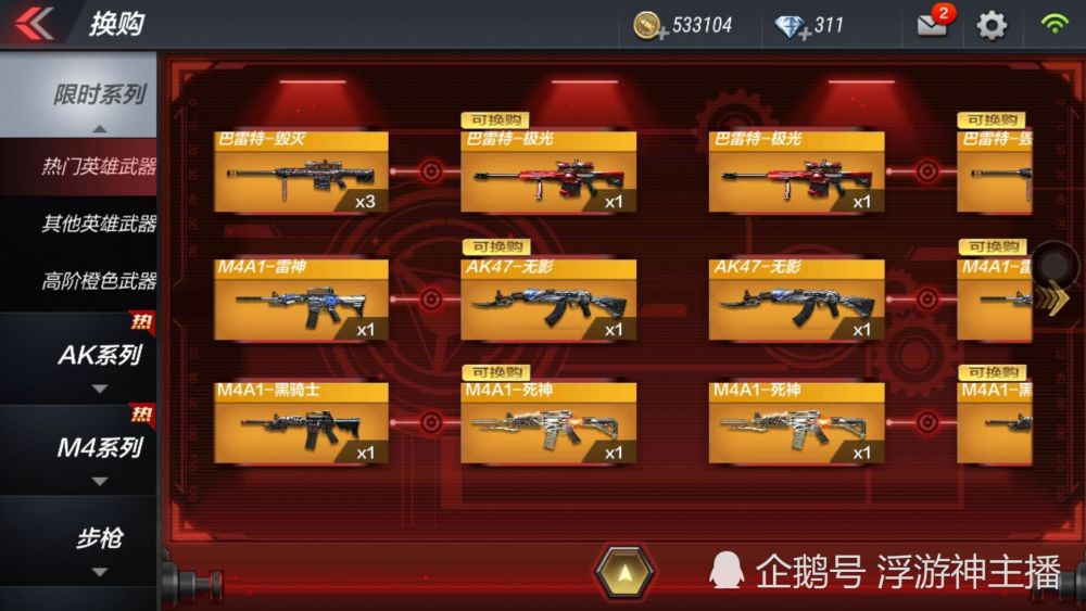 cf手游:换购回来了