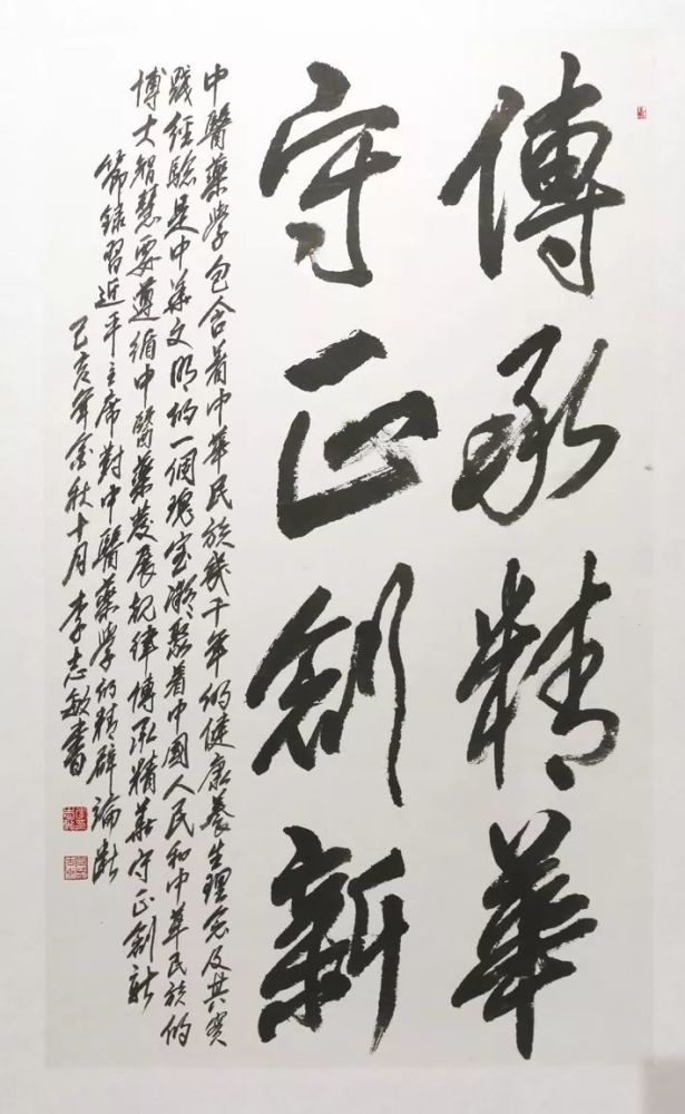 匠心传承中医文化——李志敏翰墨医话书法展开展