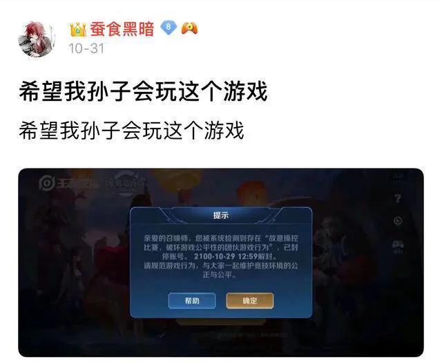 王者荣耀:玩家v8账号被盗,48小时找回被封号,看到封号