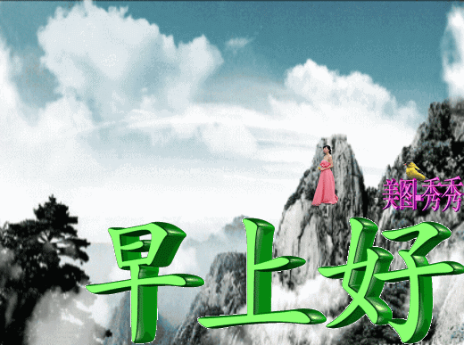 清晨朋友圈祝福语 清晨动态图片