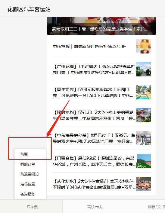 重要通知 五一假期车票预售通知 看点快报