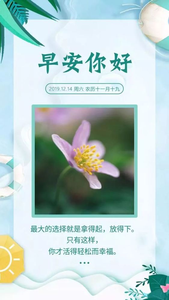 12月14日早安配图日签带字图片 周末励志阳光加文字的