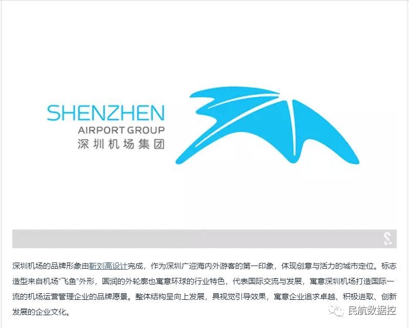 深圳机场新logo出现!以后看不到这只飞鱼了!