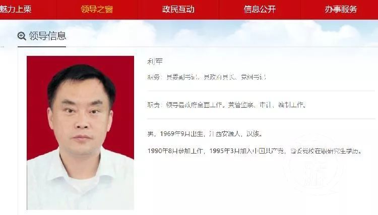 上栗县政府网站公布的县长利军信息 图片来源 魅力上栗