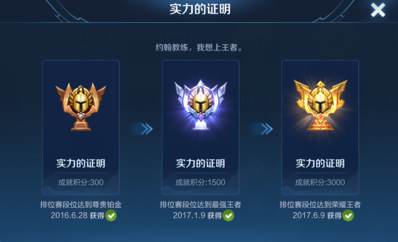 王者荣耀,成就等级,成就,游戏