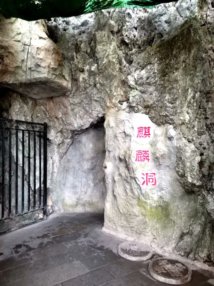贵阳市黔灵山公园有个麒麟洞