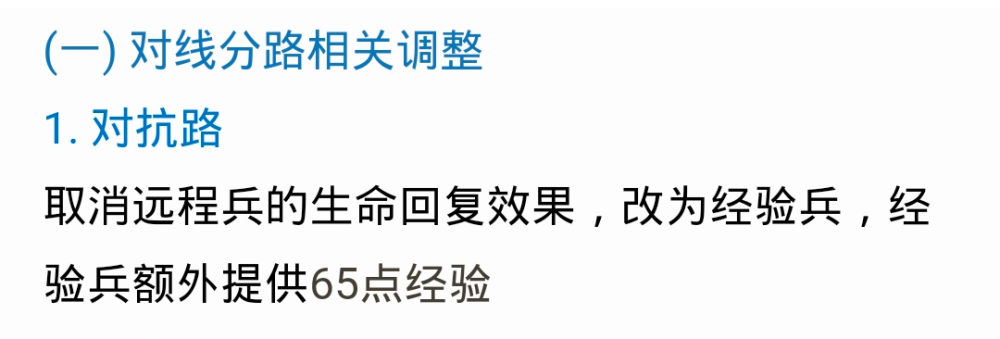 当前版本发育路增加的是额外经济,而对抗路则是击杀远程兵有额外恢复