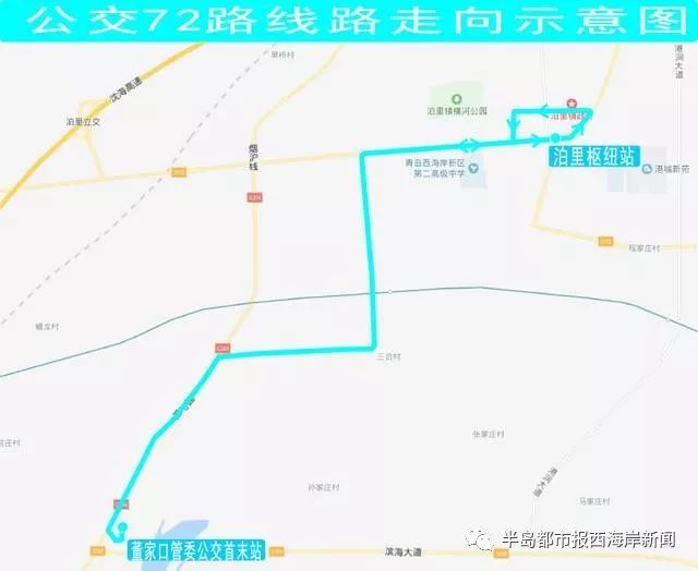 董家口将开通公交72路公交线啦