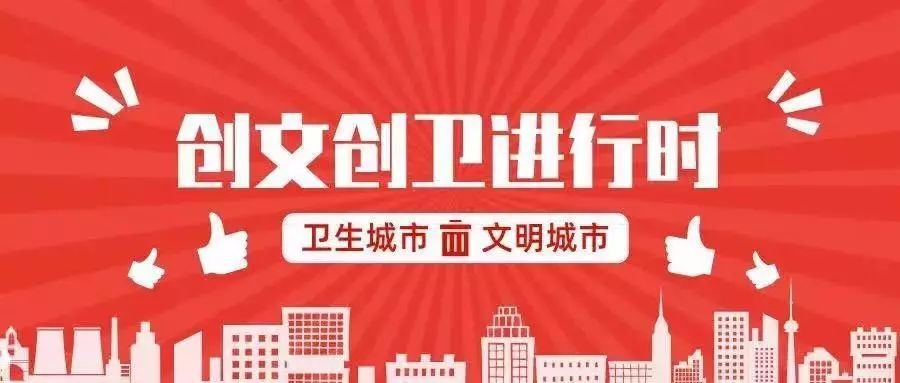 大家一起找创文创卫新变化!你那里有什么变化?