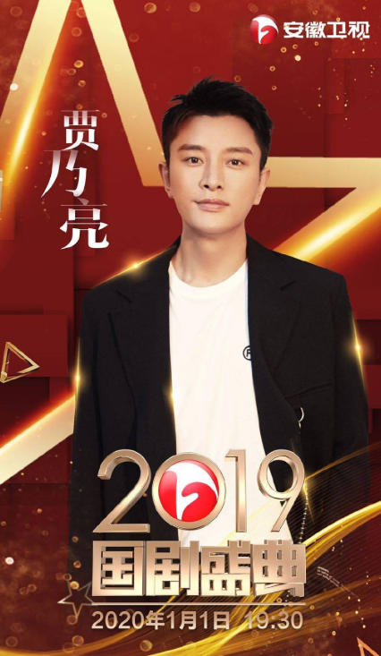 2019国剧盛典明星部分阵容,有贾乃亮黄景瑜,看到她最惊喜