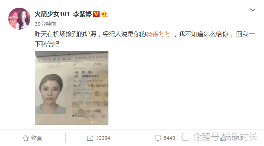 李紫婷捡到徐冬冬护照,意外曝光其证件照清秀美丽与本人形象差异大