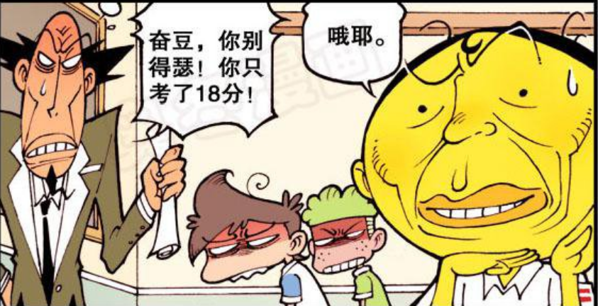 星太奇,搞笑漫画,奋豆,古老师,火冒三丈