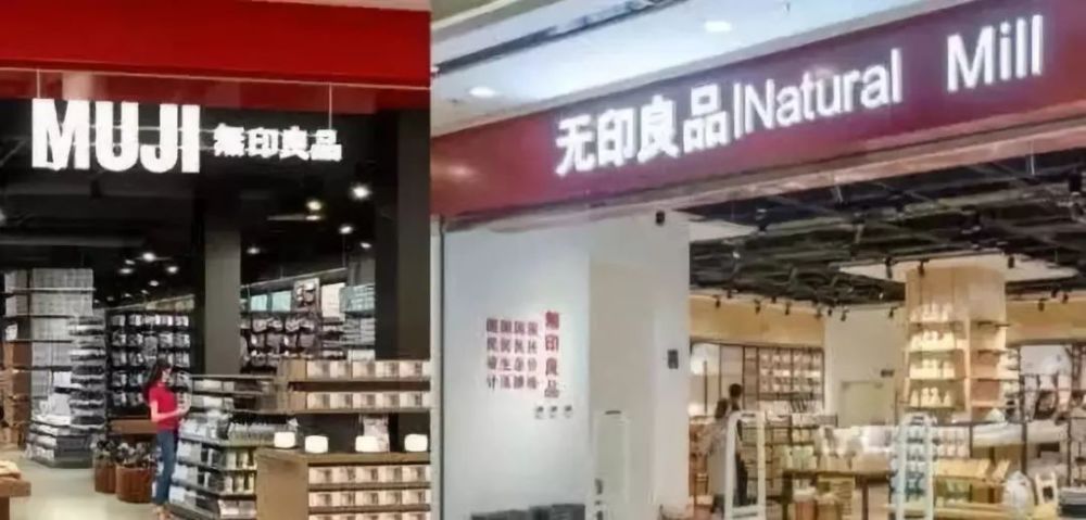 要说日本的"无印良品muji" 与中国"无印良品"的商标之争 已经持续了