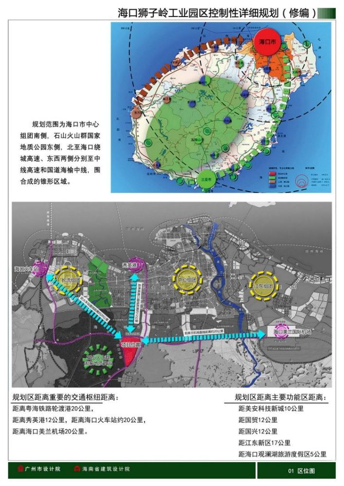 海口,海口美兰机场,云龙镇,狮子,张期望,秀英港,海南
