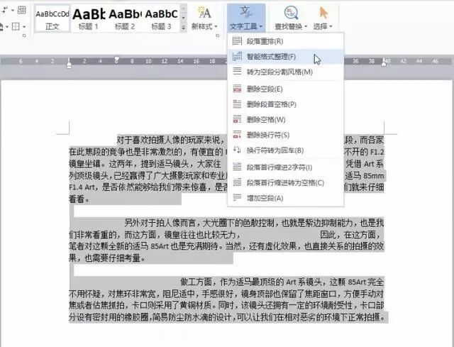 办公小技巧:wps智能排版的综合应用