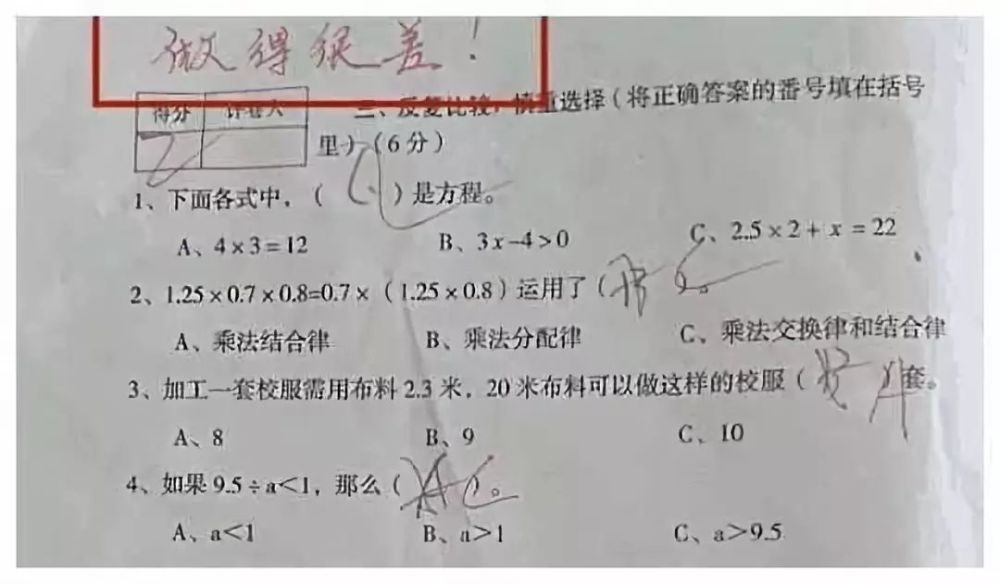 为什么老师批改完试卷,分数下要画两条横线?