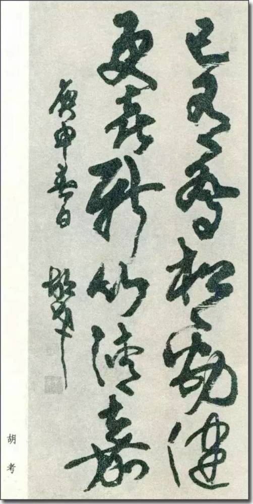 《人民美术出版社》编印的作品集,该书总计收录书法作品420件,篆刻154