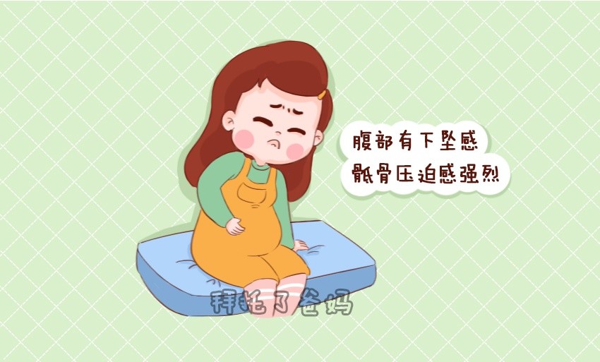 孕晚期如果出现这5种症状,胎儿可能要早产