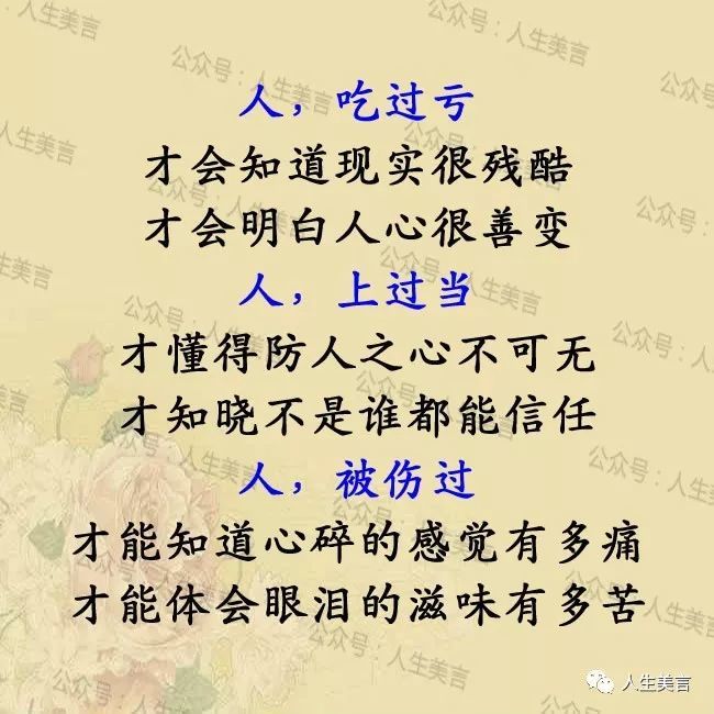 人,经一事长一智,遇一人懂一人