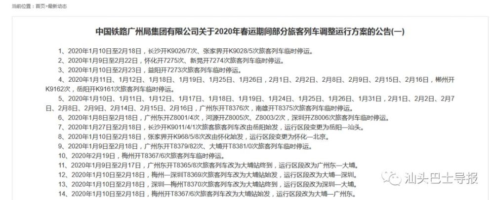 第二趟车——12月铁路调图汕头站班次变化情况