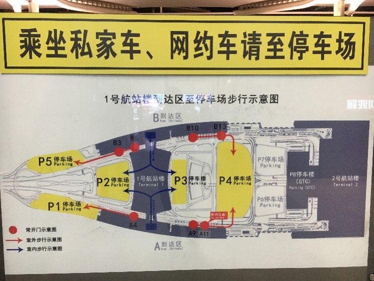 私家车主到白云机场接人不再蒙圈,导航会提醒,路口标示清晰