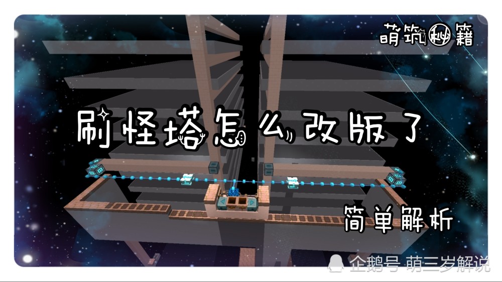 迷你世界刷怪塔简单解析,详细了解刷怪塔原理,提高刷怪塔效率