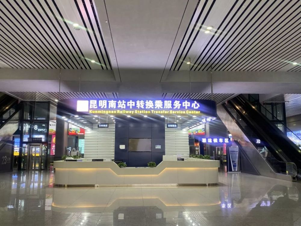 昆明火车站,昆明南站,候车室,服务中心