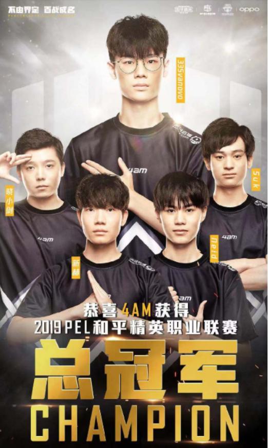 4am,和平精英,韦神,pel,职业联赛,绝地求生