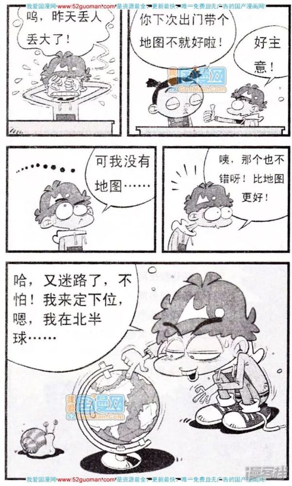 阿衰漫画:第二集阿衰惊现神奇定位方式