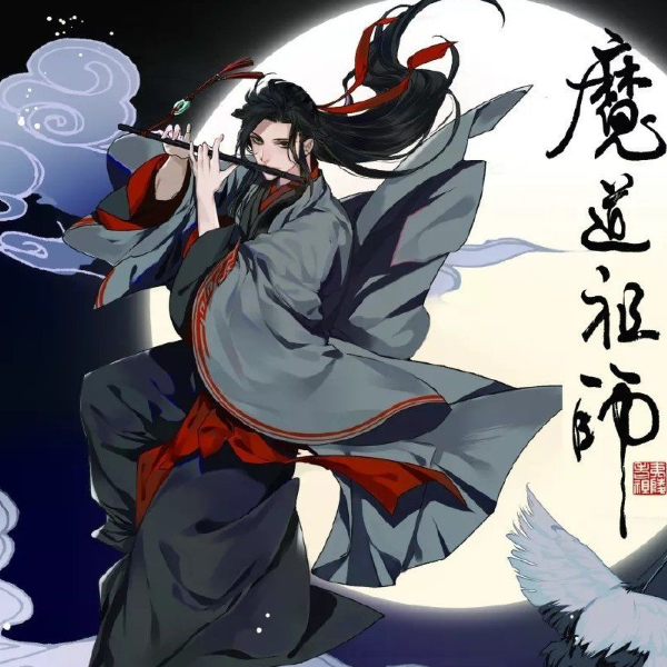 《魔道祖师》及其衍生作品的男主角