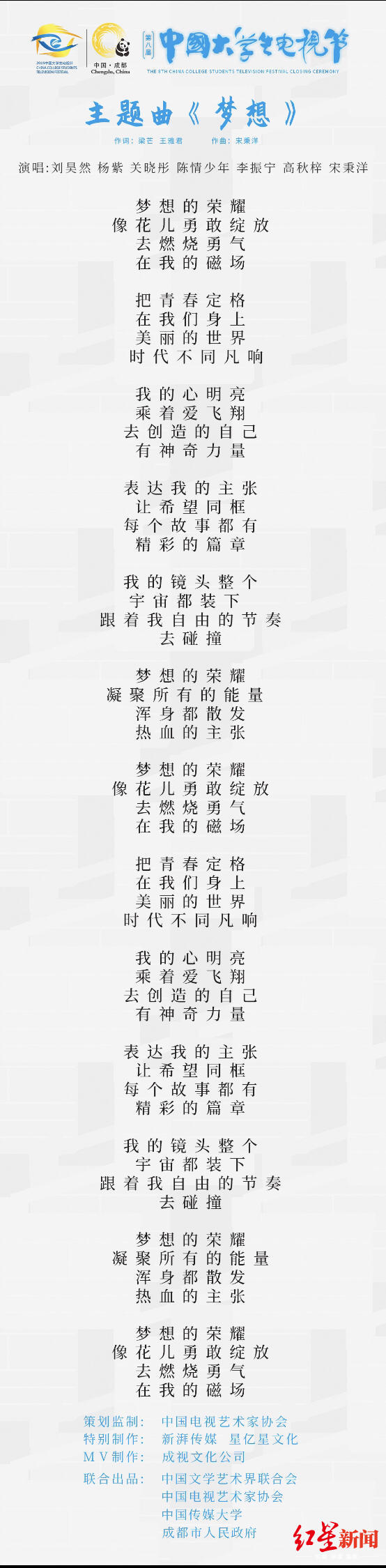 主题曲《梦想》歌词