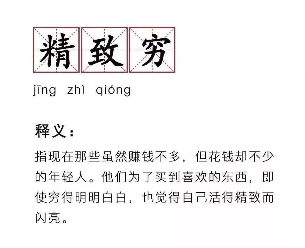 年轻人是社会新人,收入低,经常缺钱.