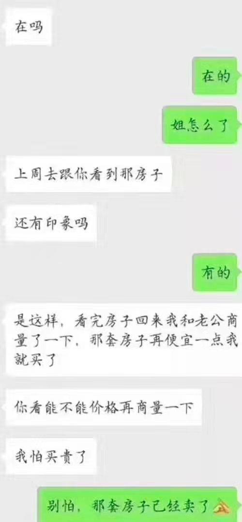 盘点房产中介朋友圈的那些奇葩文案
