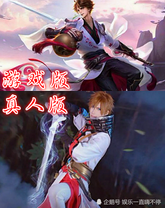 "王者荣耀"游戏版vs真人版,李白潇洒,孙悟空俊秀,看到